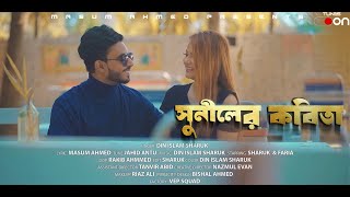 Shuniler Kobita | Din Islam Sharuk | Faria | Masum Ahmed | Jahid Antu | Tunes On | 2024