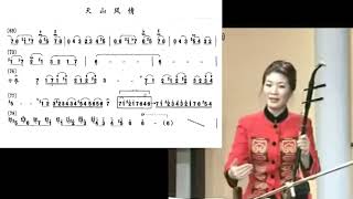 宋飞二胡教学 Instructed and demonstrated by Song Fei 十级 天山风情