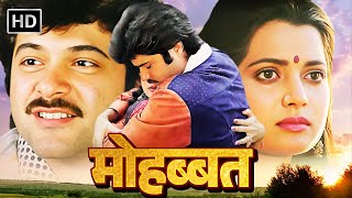 मोहब्बत (1985 फ़िल्म) Full Movie | अनिल कपूर, विजयता पंडित की लव स्टोरी मूवी | Superhit Hindi Movie