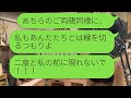 私の婚約者を奪った妹からの結婚報告「先に結婚式を挙げちゃってごめんね？w」→結婚式当日、勝ち誇る略奪女が式場を見た時の反応がwww