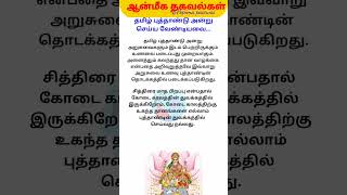 தமிழ் புத்தாண்டு அன்று செய்ய வேண்டியவை