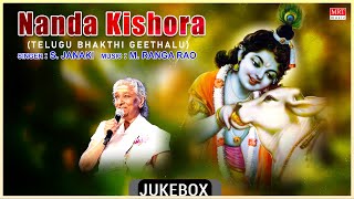 Lord Krishan Bhakthi Songs | Nanda Kishora | S. Janaki, M. Ranga Rao | Telugu Bhakthi Geethalu