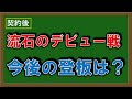 【流石の一言】横浜dena超大物新外国人『トレバー・バウアー』が来日後２軍戦初登板で４回６奪三振無四球無失点＆最速１５５キロの衝撃投球！約２年間のブランクは心配無しで１軍デビューも近い！？