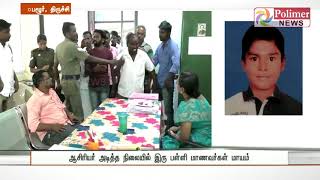 திருச்சி:  ஆசிரியர் அடித்த நிலையில் இரு பள்ளி மாணவர்கள் மாயம்