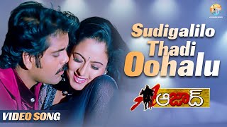 Sudigalilo Thadi Oohalu Video Song l Aazad l Nagarjuna | Soundarya | Mani Sharma | Vyjayanthi Movies
