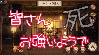 【陰陽師】闘技イベント決勝戦　part11