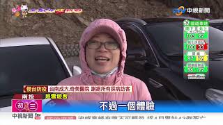 濕度還不夠! 衝合歡山追雪 武嶺擠滿車│中視新聞 20200127