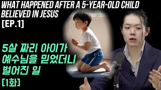 [EP.1] What happened after a 5-year-old child believed in Jesus | Hyeok Park | Brother Hyeok