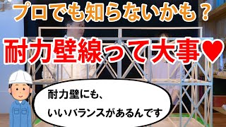 内部に耐力壁が無い家は危険？ はぐくむ家づくり 第19話