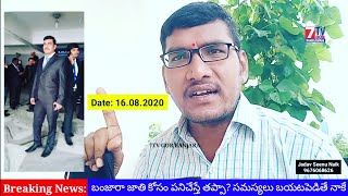 16.08.2020 News || బంజారా జాతి కోసం పనిచేస్తే తప్పా? ఎన్నో సమస్యలు బయటపెడితే నాకే బెదిరింపులు || 7TV