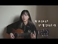 【 cover 】魏如萱 waa wei 我在紐約打電話給你 na mo miss you