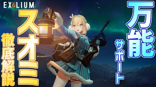 【ドルフロ2】爆速で帰ってきた万能サポート スオミ 徹底解説【キャラクター解説動画】