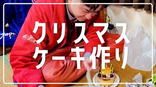 財難でもクリスマスを楽しみたい。。コンビニ素材でケーキを作る【カナメストーン】