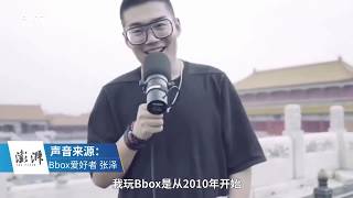 One man’s band in Dalian: 10 years of B-boxing makes a master