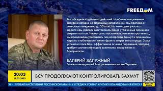 Залужный сообщил, что ВСУ продолжают контролировать Бахмут