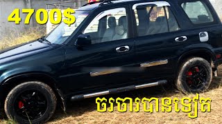 ឡានលក់, $4700, Honda,​ CRV, 1997, ABS, ពណ៌ស្លែ, លក់ប្រញាប់លុយខ្លាំង, តម្លៃចរចារបាន