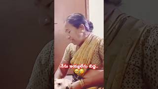 అది లేకుండా ఉండాలేను..😂🥹 #viralvideo #doglover #funny #food #funnyvideos #viralvideo #vlog #vlogs