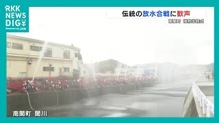 130年前から続く伝統の放水合戦　南関町の消防出初式（2025年1月11日）