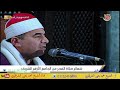 فجر الأزهر الشريف من سورتي النجم والشمس 29 رمضان لعام 1445 هجرية الموافق 8-4-2024 FULL HD