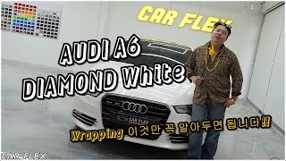 🚘아우디 A6 / 전체랩핑 / 다이아몬드화이트 / 에이버리 / 랩핑시공맛보기