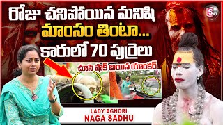 Naga Sadhu Lady Aghori Sensational Interview | Harshini Interviews | Telugu Interviews