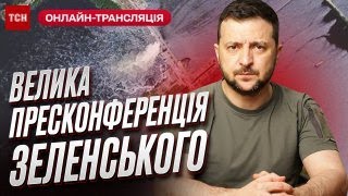 ⚡ Преконференція Володимира Зеленського / Підрив Каховської ГЕС - Що далі?