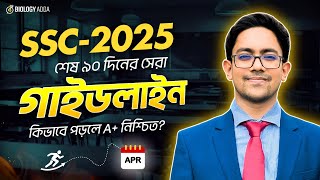 🔥 SSC 2025 Roadmap- শেষ ৯০ দিনের Masterplan! | মাত্র ৩ মাস পড়ে SSC তে A+ নিশ্চিত করবে যেভাবে!✌️