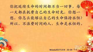 台长博客精彩开示专题：佛光普照辞旧岁，正信正念迎新春——有关春节期间的佛学开示（中）下半部分