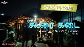 1 A.M Auto Biriyani Medavakkam | கூரை கடை | Unemployed