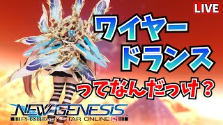 【PSO2:NGS】思い出します、ワイヤードランス。(ship1)