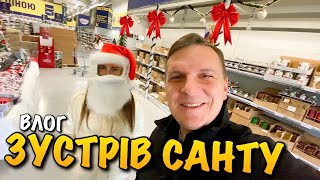 НОВОРІЧНИЙ ШОПІНГ МЕТРО | MILKA | M\u0026MS | ЗУСТРІВ САНТУ | SANTA | CHRISTMAS SHOPPING UKRAINE | VLOG