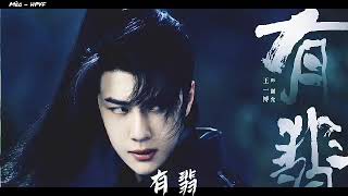 [Vietsub] FMV 《HỮU PHỈ/有翡》❤