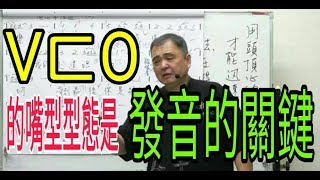 增加歌唱實力（77）【V.ㄈ.O的嘴型型態，是發音的關鍵】呂松霖老師歌唱技巧教學   示範歌曲：半暝兩點   原唱：詹雅雯