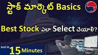 స్టాక్ మార్కెట్ లో  మంచి  Stock ఎలా Select చేయాలి ? | how to select stocks ? | stock market basics