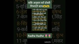 राशि अनुसार करें दोस्ती निभाएंगे साथ#rashi #astologer #zodiacsigns #astrohelper #shortsfeed #vastu