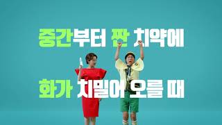 [펌핑패밀리X페리오] 레츠기릿! 펌핑치약! TVCF(범인편 15초)