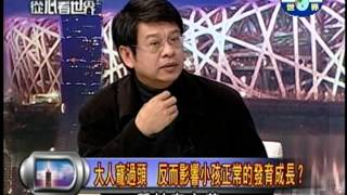 20121214少子化浪潮衝擊，如何做好孩子的教養？PART2