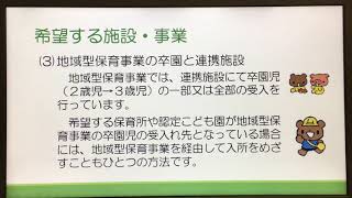 保育フェア　保育施設・事業の利用案内③（応用編）