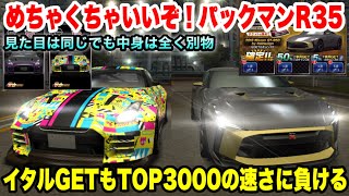 TOP3000とは思えない実力パックマンR35！ついにFD2のHS登場【ドリスピ】#377