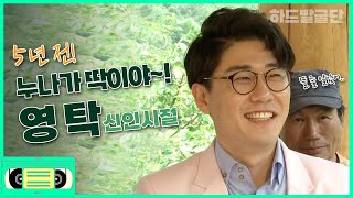 신예 트로트 가수 영탁과 함께하는 동네방네 시즌3 봉산마을 편 / MBC강원영동 160715 방송