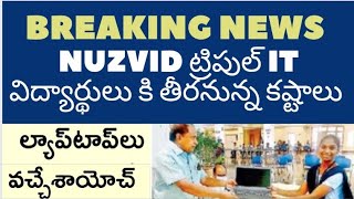 Good News for Nuzvid Triple IT students. IIIT విద్యార్థులు కొత్త ల్యాప్‌టాప్‌లు వచ్చేసాయి.RGUKT news