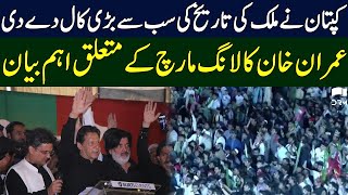 Imran Khan's Historic Speech At Jalsa In Karachi | 14 October 2022 | TE2P