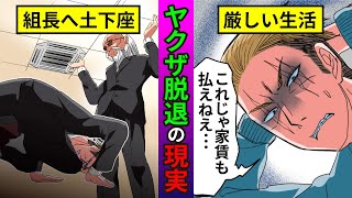 【アニメ】ヤクザ（暴力団）を辞めるとどうなるのか？カタギになった男の末路【漫画/マンガ動画】