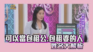 吳美玲姓名學－可以當包租公包租婆的人姓名筆劃