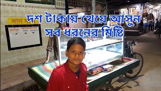 দশ টাকায় ছানা,লাড্ডু ,কালো জাম ,সন্দেশ, বালুসাই ও গুড়ের ছানা খেয়ে আসুন ।