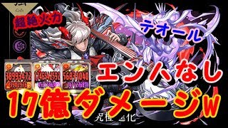 【パズドラ】キン肉テオールの火力がヤバすぎるw億ダメージ連発！