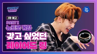 (ENG SUB) GAME START! Get the ring💍 [Monsta X's NEWTROLAND]