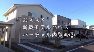 上越市　新築一戸建　モデルハウス内覧会③【素敵な内装♪便利なパントリー♪】