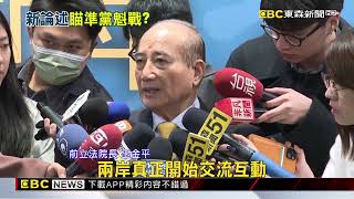 拋兩岸新論述！ 王金平：兩岸治權互不隸屬主權 同而不分@newsebc