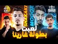 شاركت في  أقوى بطولة لليوتوبرز 🔥 تأهلت للدور الثمن النهائي 🏆 - مودوكس ضد شكاكي 😱 MODOX VS SHAKAKI